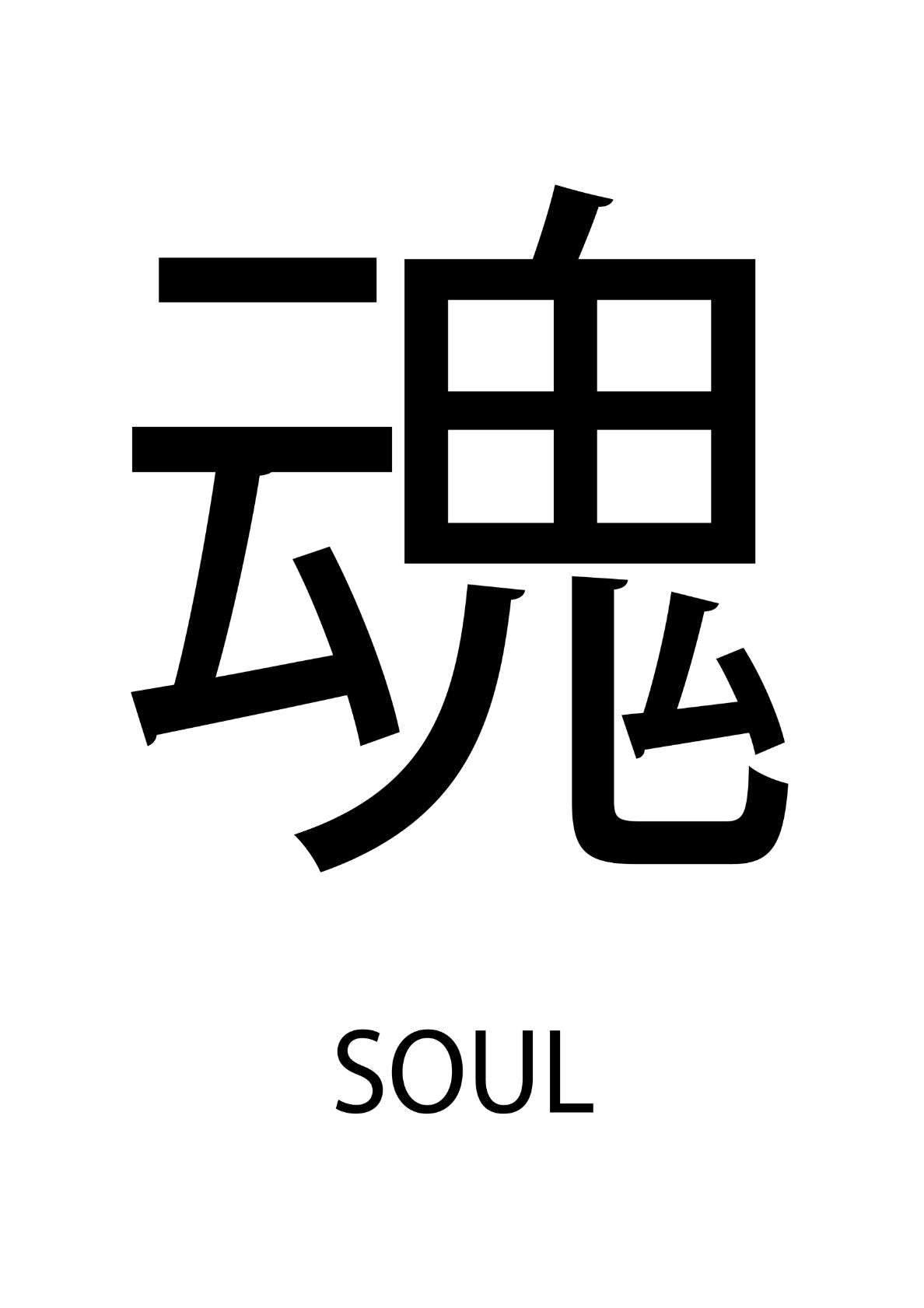 Japanese Soul sign symbol