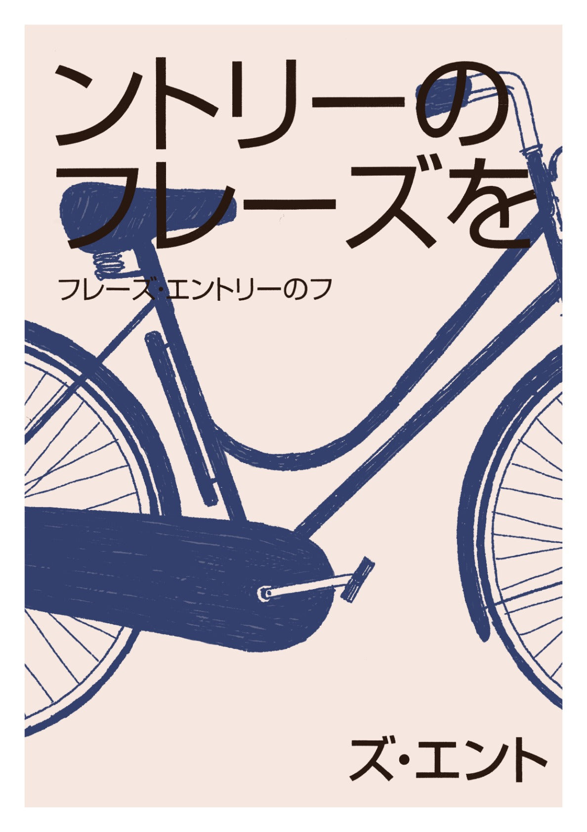 Japan : Bike